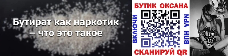 Бутират Butirat  продажа наркотиков  Зерноград 