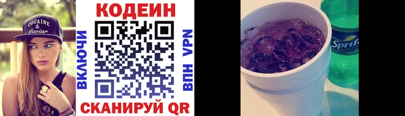 закладка  МЕГА ссылки  Кодеиновый сироп Lean напиток Lean (лин)  Зерноград 